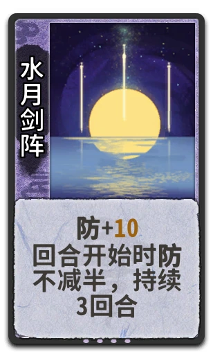 水月剑阵