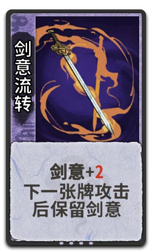 剑意流转