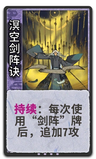 溟空剑阵诀