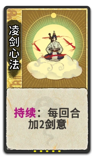 凌剑心法
