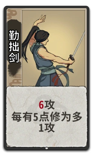 勤拙剑