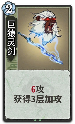 巨猿灵剑