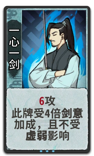 一心一剑