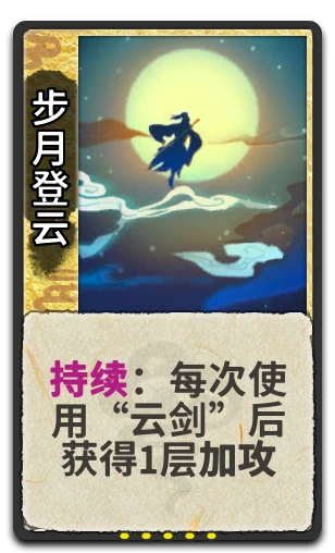 步月登云