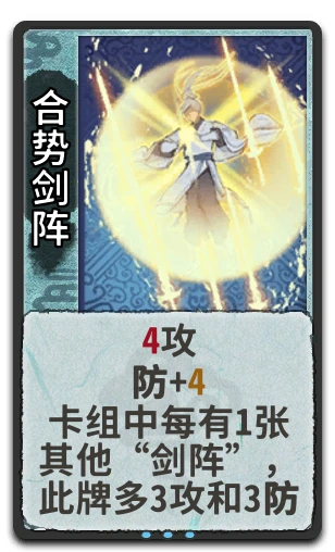 合势剑阵