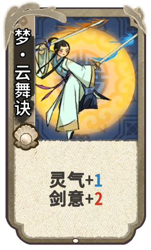 梦•云舞诀