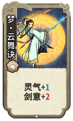 梦•云舞诀