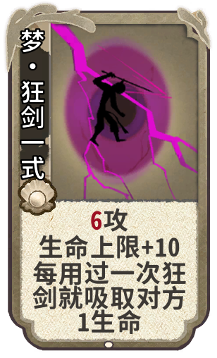 梦•狂剑一式