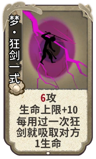 梦•狂剑一式