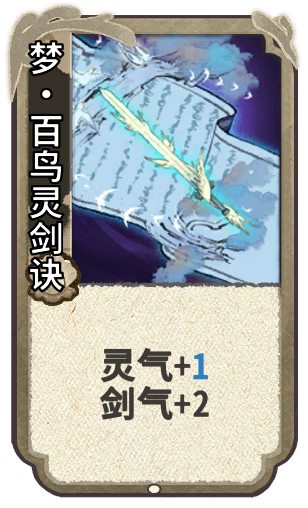梦•百鸟灵剑诀