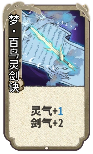 梦•百鸟灵剑诀