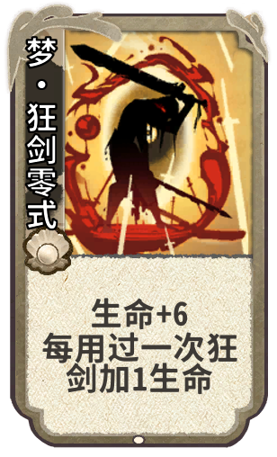 梦•狂剑零式