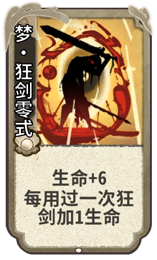 梦•狂剑零式