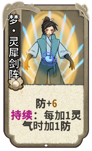 梦•灵犀剑阵