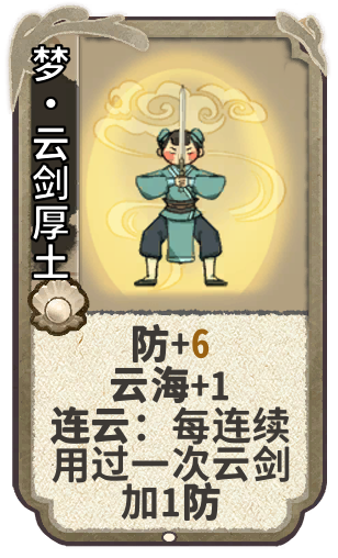 梦•云剑厚土