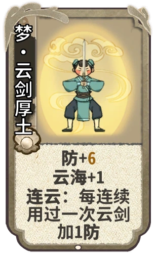 梦•云剑厚土