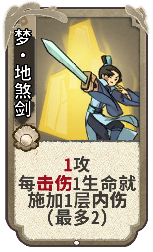 梦•地煞剑
