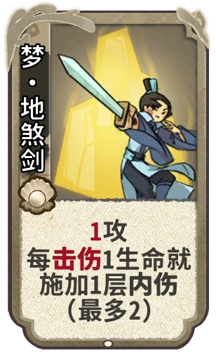 梦•地煞剑