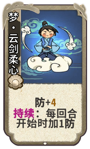 梦•云剑柔心