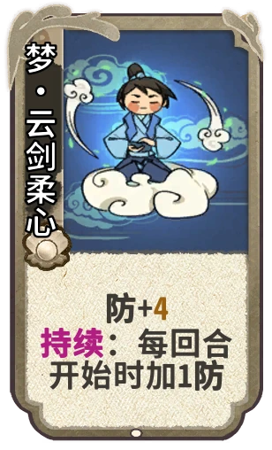 梦•云剑柔心