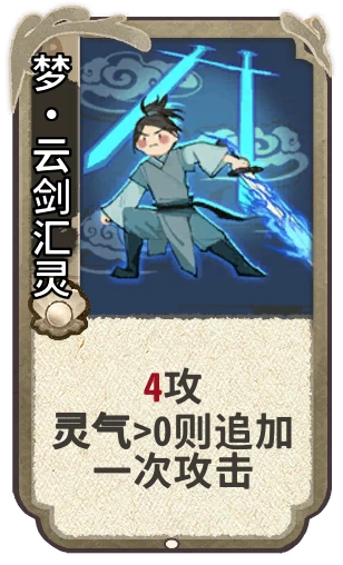 梦•云剑汇灵