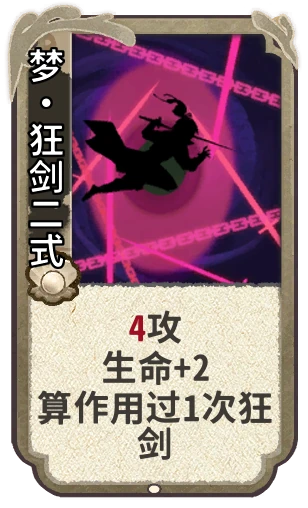 梦•狂剑二式