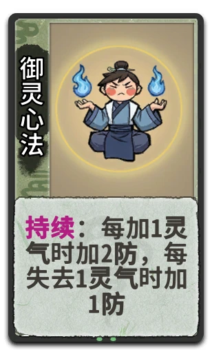 御灵心法
