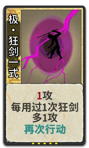 极•狂剑一式