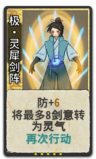 极•灵犀剑阵