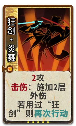 狂剑•炎舞