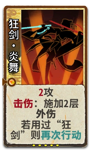 狂剑•炎舞