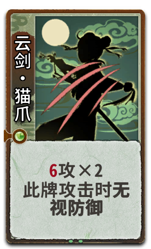 云剑•猫爪