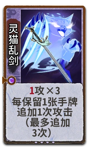 灵猫乱剑