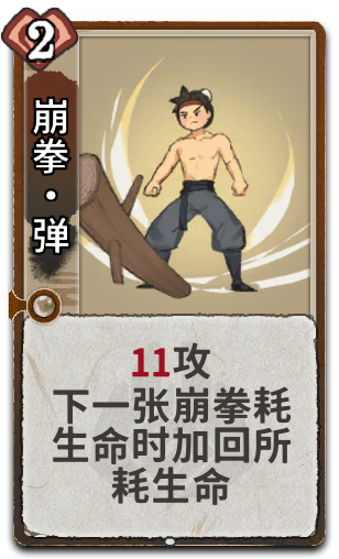 崩拳•弹