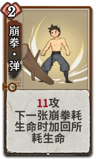 崩拳•弹
