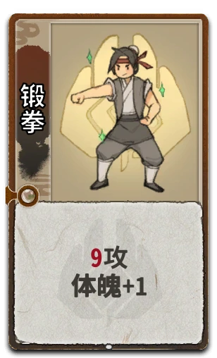 锻拳