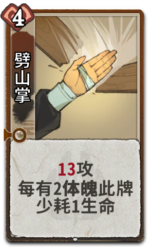 劈山掌
