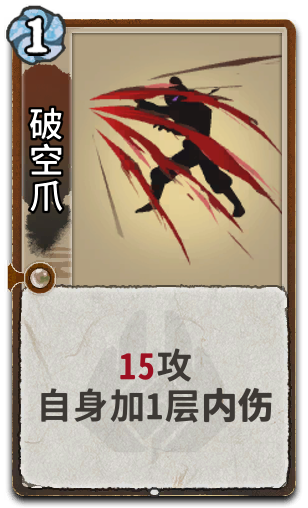 破空爪