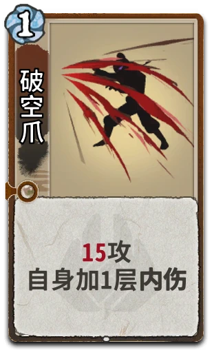 破空爪