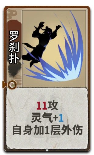 罗刹扑