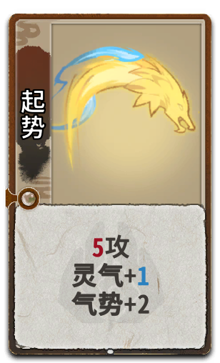 起势