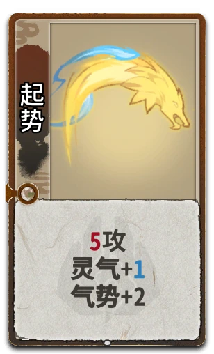 起势