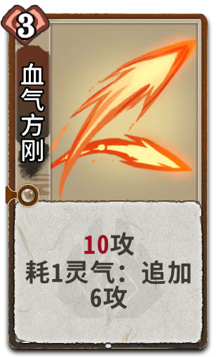血气方刚
