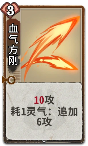 血气方刚