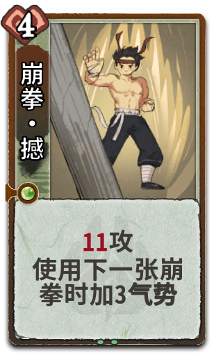 崩拳•撼