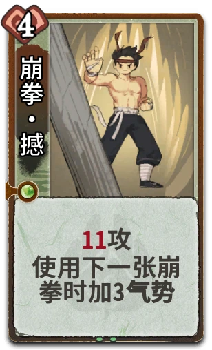 崩拳•撼