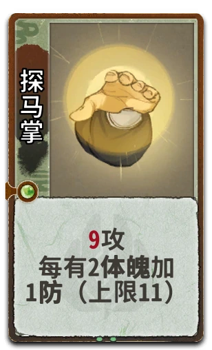 探马掌