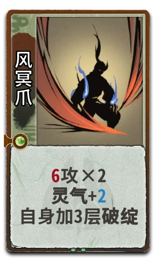 风冥爪