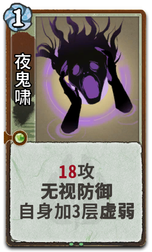 夜鬼啸