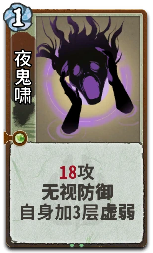 夜鬼啸